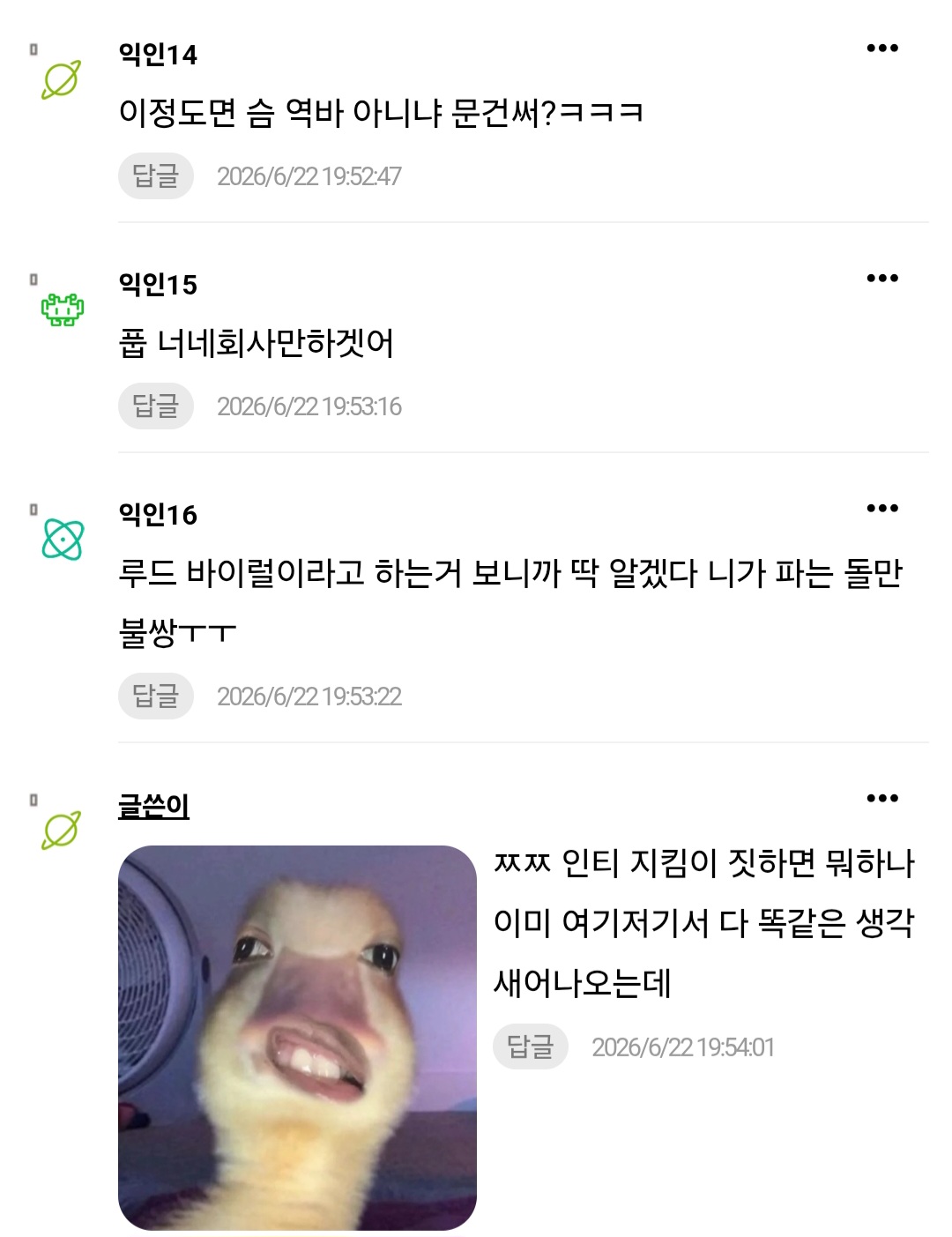 [마플] 걍 웃기다 돌 정병은 한두명한테 저러는 게 아니라는 게 | 인스티즈