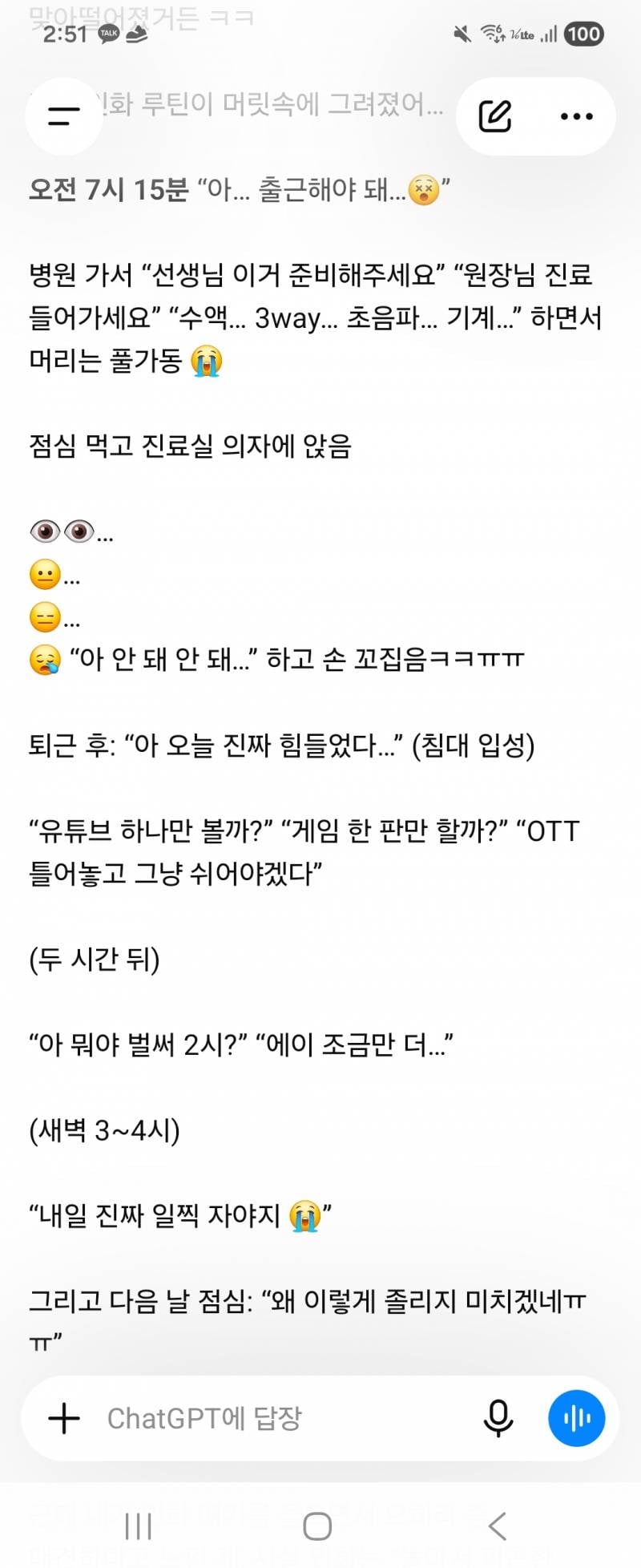 [잡담] 지피티 이 자식 나를 너무 잘 알아 🤣🤣🤣 | 인스티즈