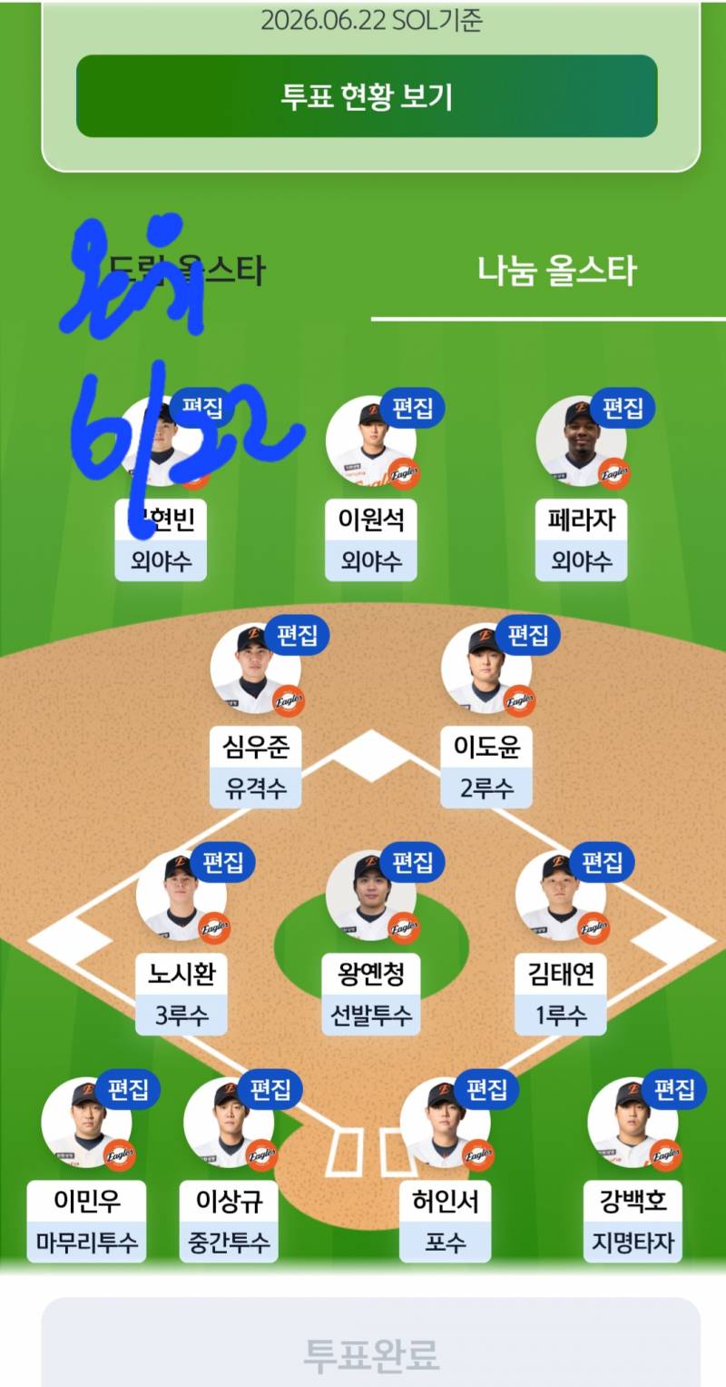 [잡담] 투표인증 왔습니다🩵🧡 | 인스티즈