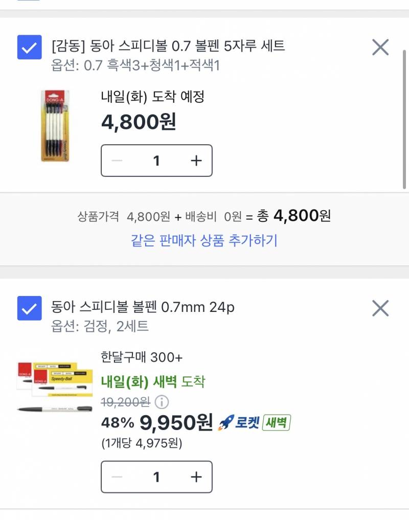 [잡담] 익들이라면 둘 중에 머 살래??? | 인스티즈