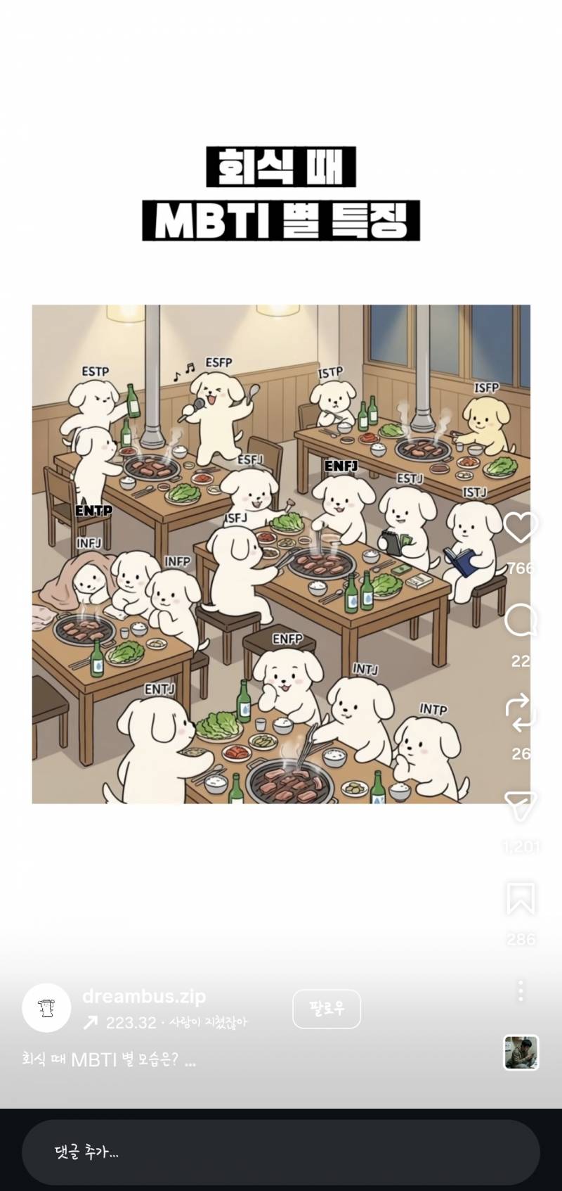 [잡담] 익들 mbti랑 맞는거 같아? | 인스티즈