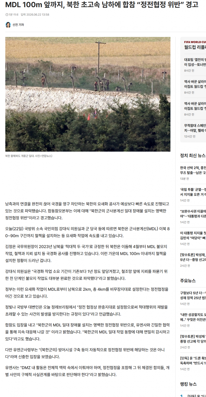 [정보/소식] 북한 초고속 남하에 합참"정전협정 위반" 경고 | 인스티즈