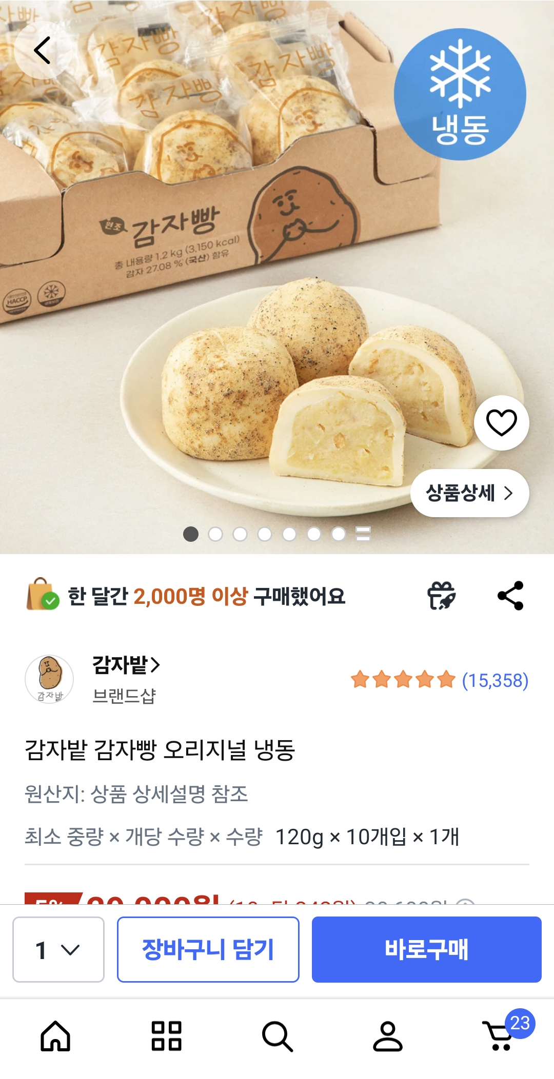 [잡담] 익들아 혹시 메가에서 쓴다는 감자빵이 요거 맞니🥹🥹 | 인스티즈