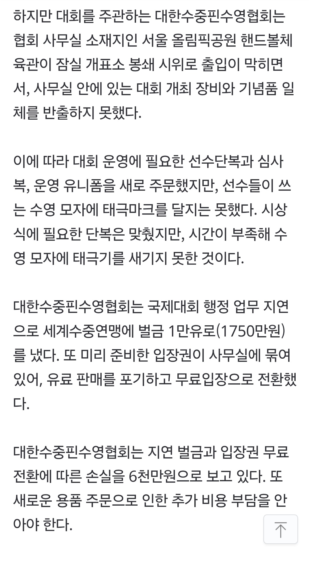 [정보/소식] 태극마크도 못 달고…'봉쇄 시위'에 안방 핀수영 세계선수권 파국 | 인스티즈