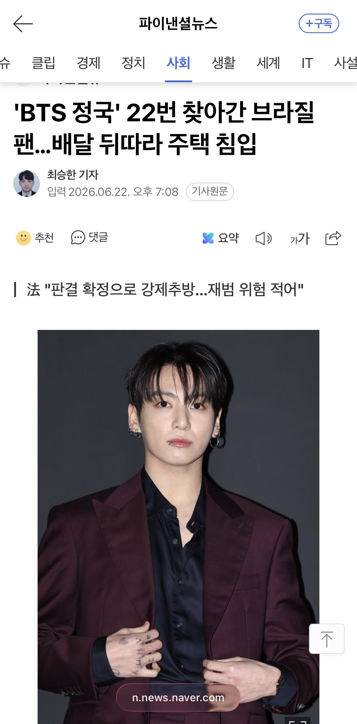 [마플] 정국집 22번 찾아간 브라질팬 강제추방 | 인스티즈