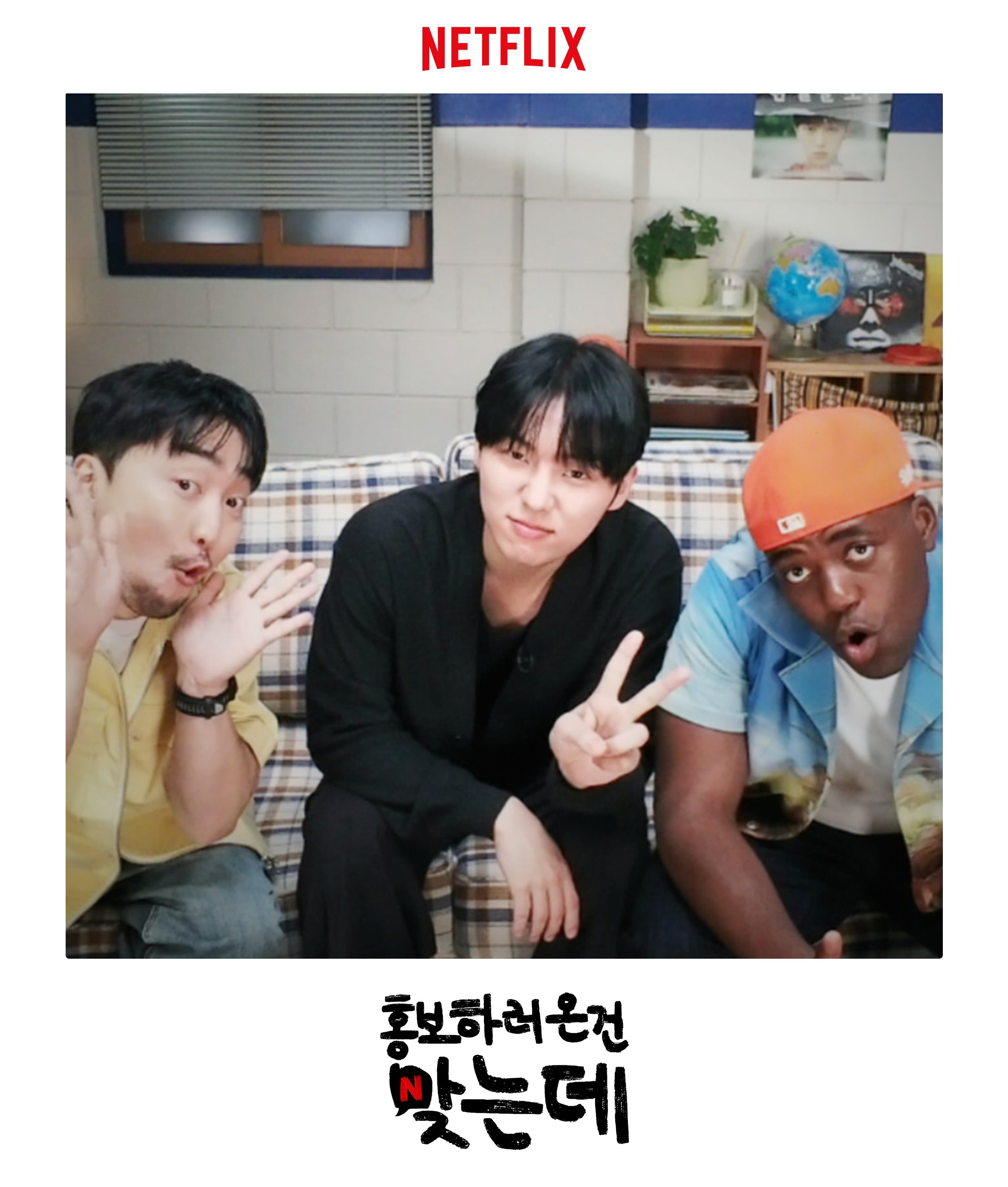 [잡담] 맨끝줄소년) <맨 끝줄 소년 홍보하러 온 건 맞는데 1부>, 6월 25일 18시. 오직 넷플릭스 코리아 유튜브에서 | 인스티즈