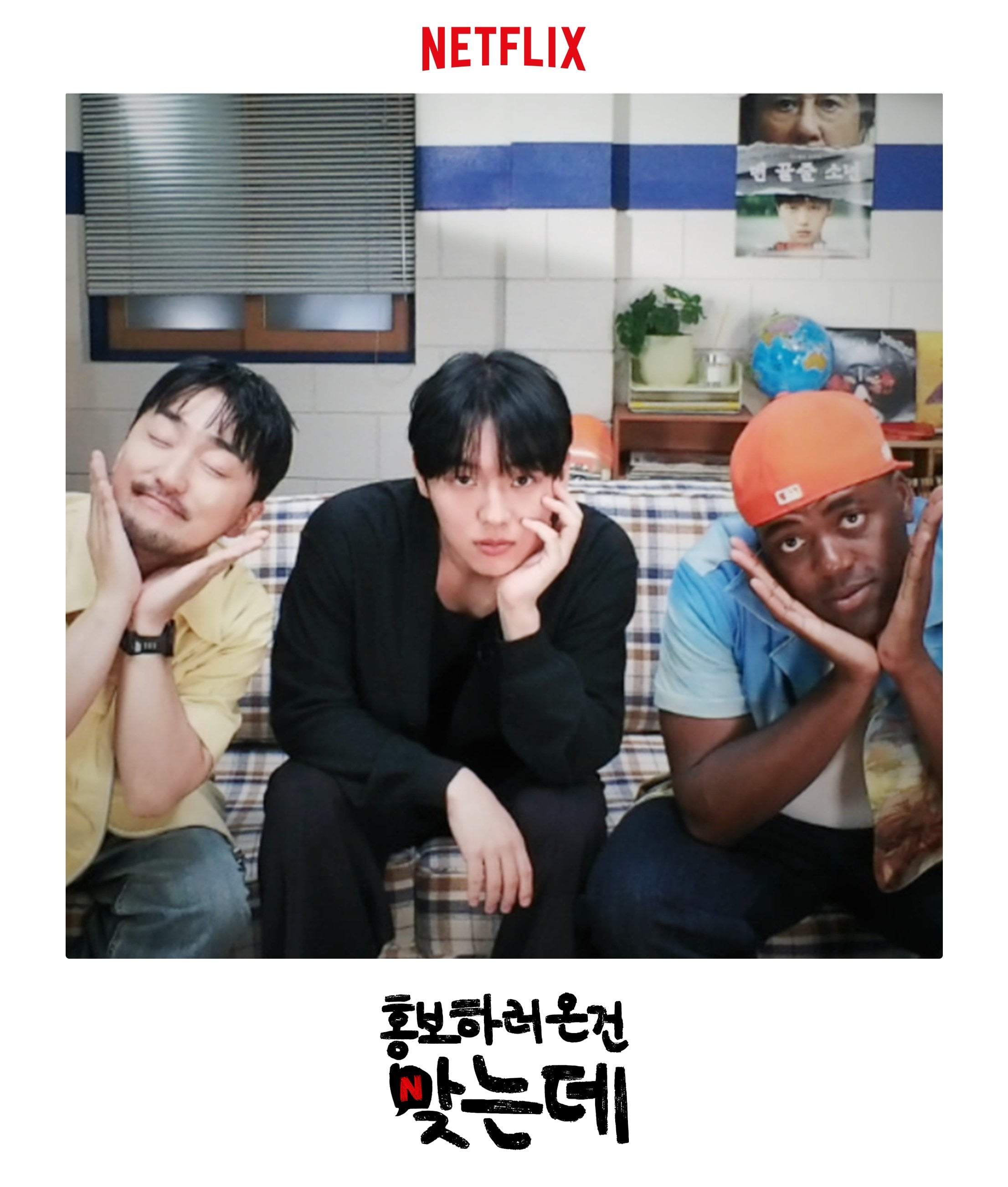 [잡담] 맨끝줄소년) <맨 끝줄 소년 홍보하러 온 건 맞는데 1부>, 6월 25일 18시. 오직 넷플릭스 코리아 유튜브에서 | 인스티즈