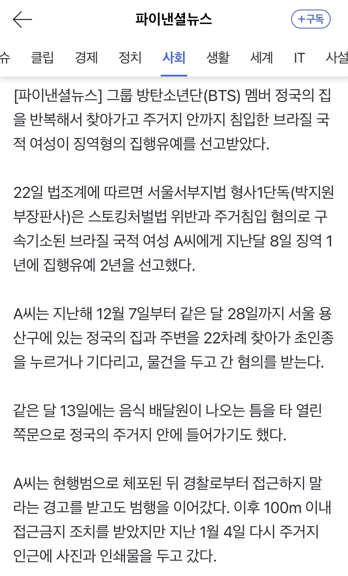[마플] 정국집 22번 찾아간 브라질팬 강제추방 | 인스티즈
