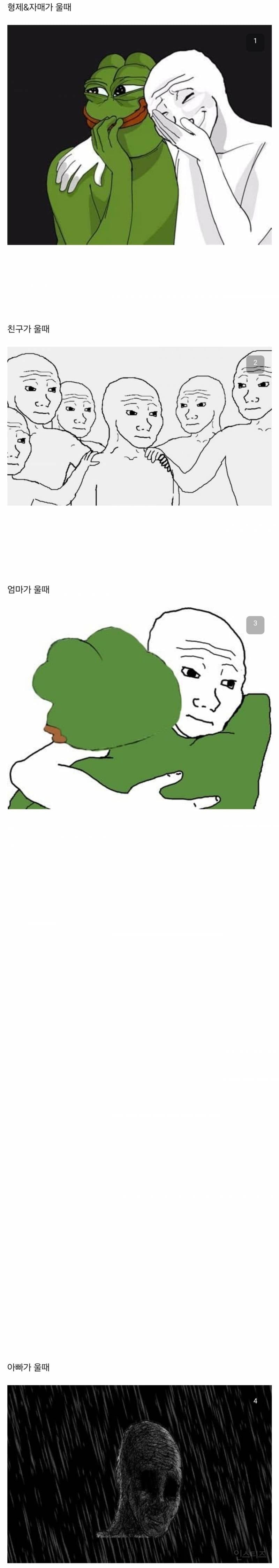 아빠가 울면 집안이 된거임.jpg | 인스티즈