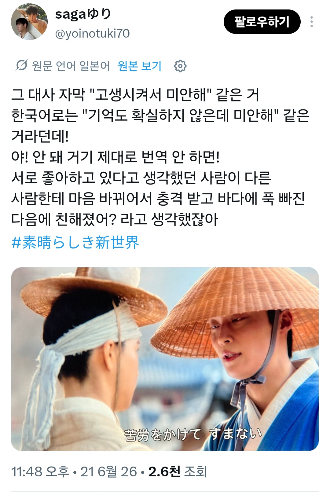 [잡담] 멋진신세계) 일본어 자막 현단심 부분 오역 있었나봐 | 인스티즈