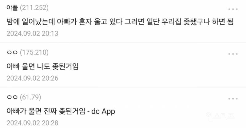아빠가 울면 집안이 된거임.jpg | 인스티즈