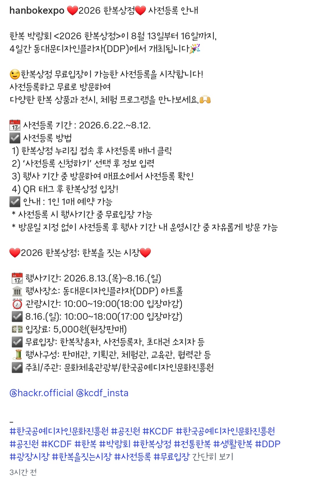 [잡담] 2026 한복상점 (한복박람회) 사전등록 시작-입장무료 | 인스티즈