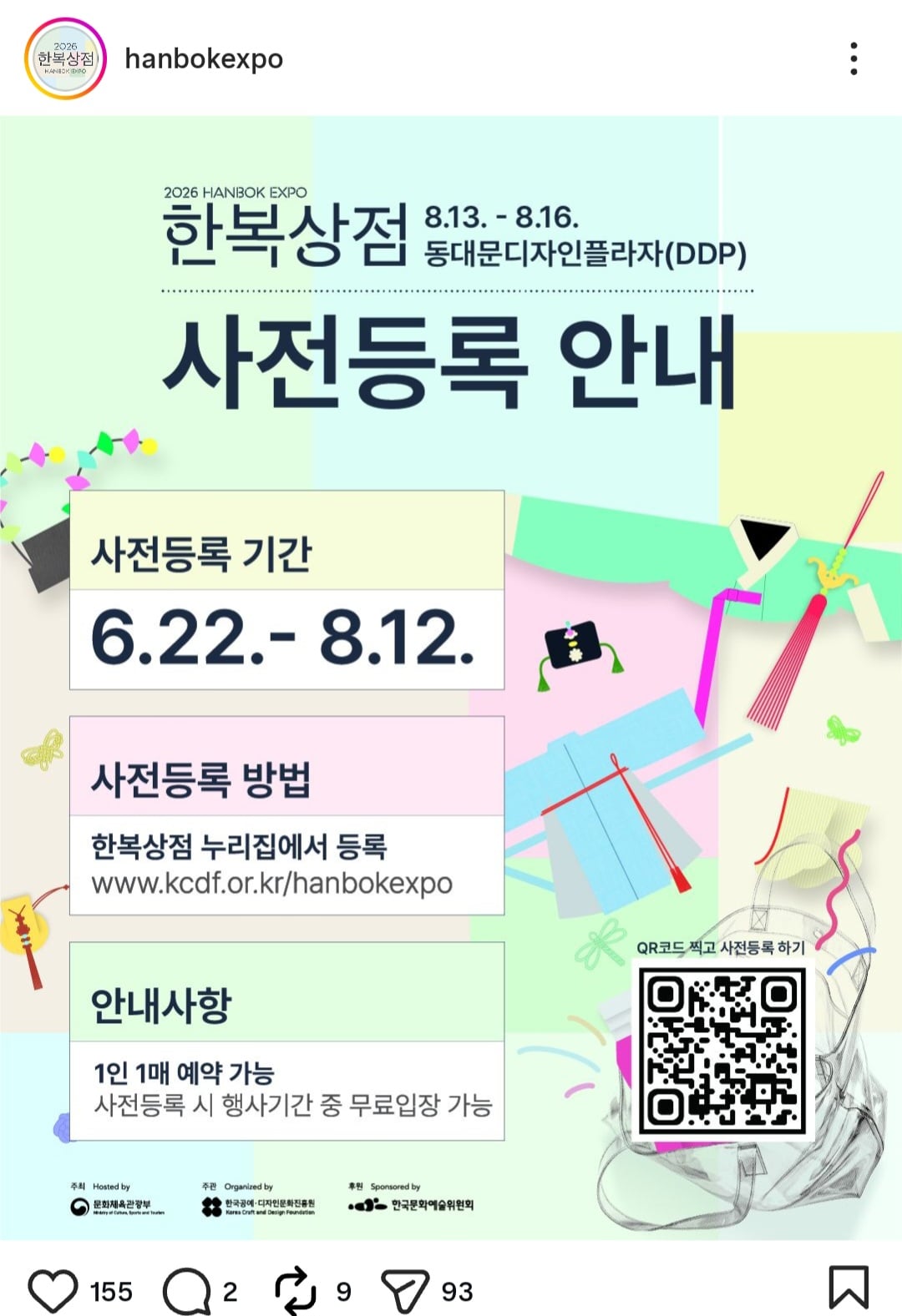 [잡담] 2026 한복상점 (한복박람회) 사전등록 시작-입장무료 | 인스티즈
