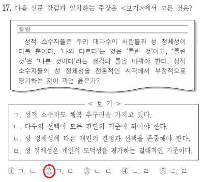 [잡담] 옛날에 교과서에서 동성애 가르쳤던거 알아? | 인스티즈