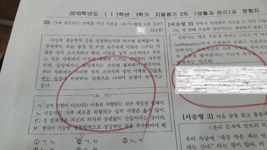 [잡담] 옛날에 교과서에서 동성애 가르쳤던거 알아? | 인스티즈
