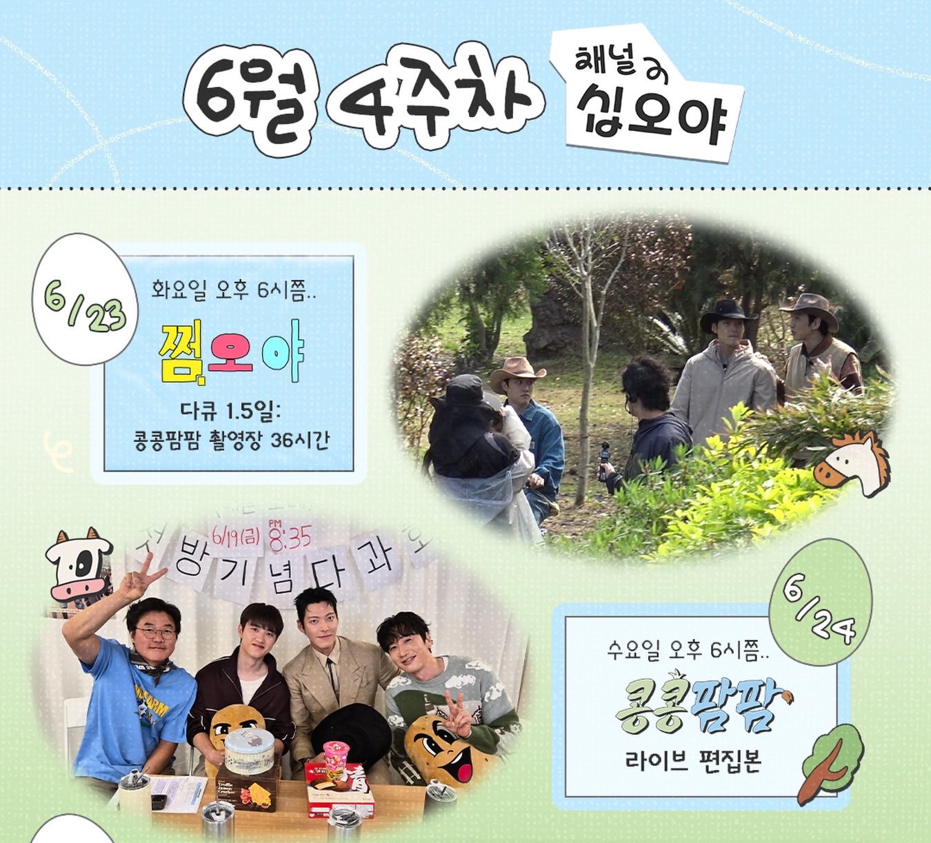 [잡담] 화요일 수요일 채널십오야 - 콩콩팜팜 떡밥 떴다! | 인스티즈