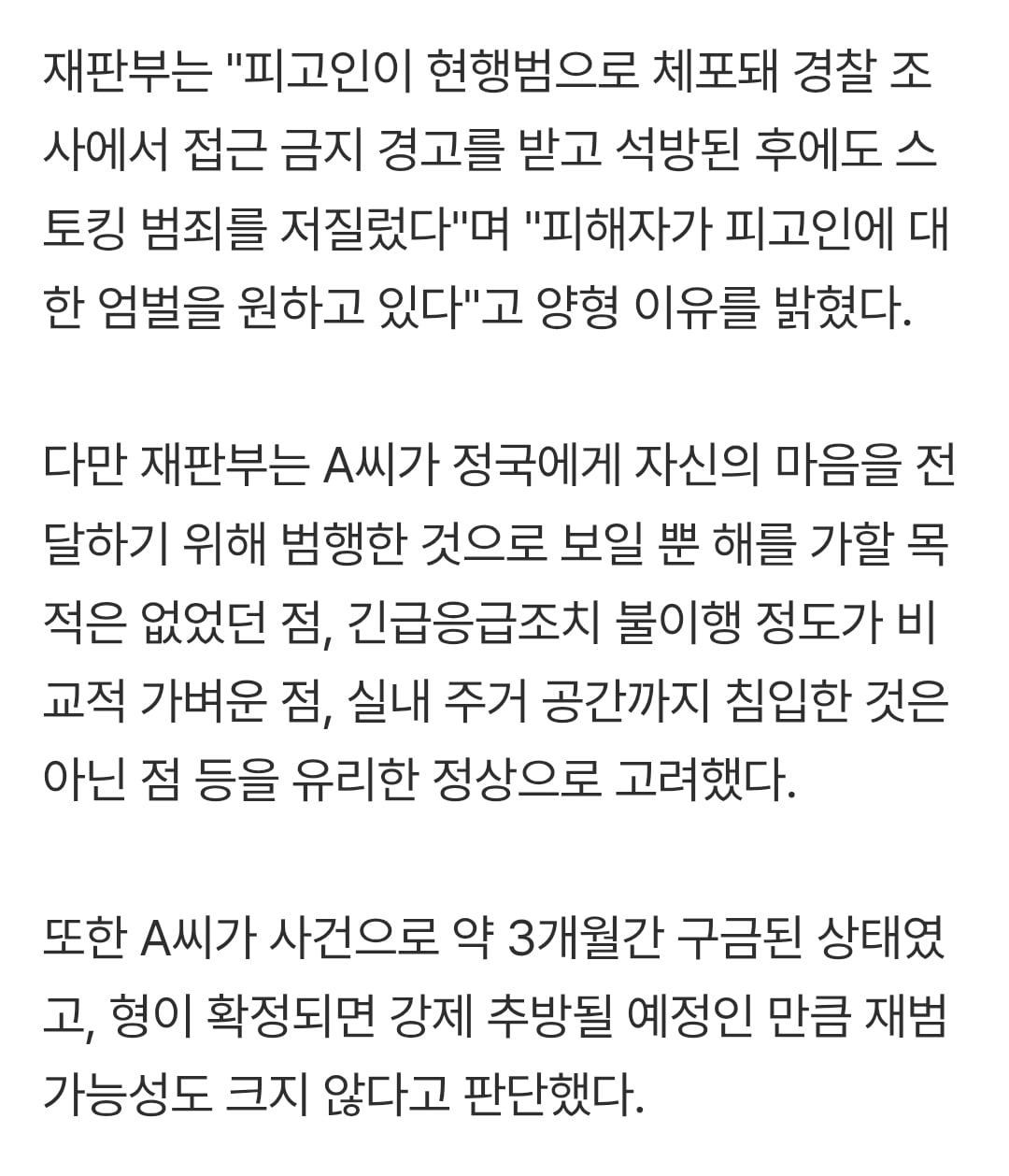 [잡담] 와 정국이 스토킹범 엄벌 원했다는데 | 인스티즈