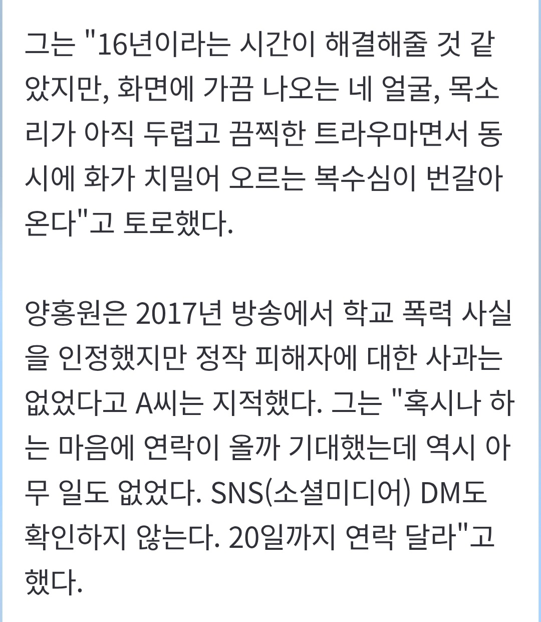 [잡담] 헐 양홍원 학폭 피해자가 작업실 찾아가서 거울 뿌심 | 인스티즈