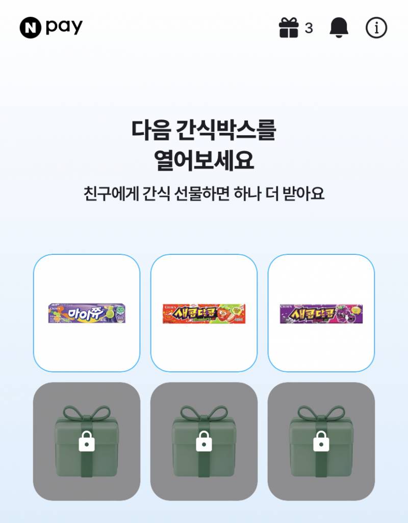 [잡담] 네이버페이 편의점 간식준다!! | 인스티즈