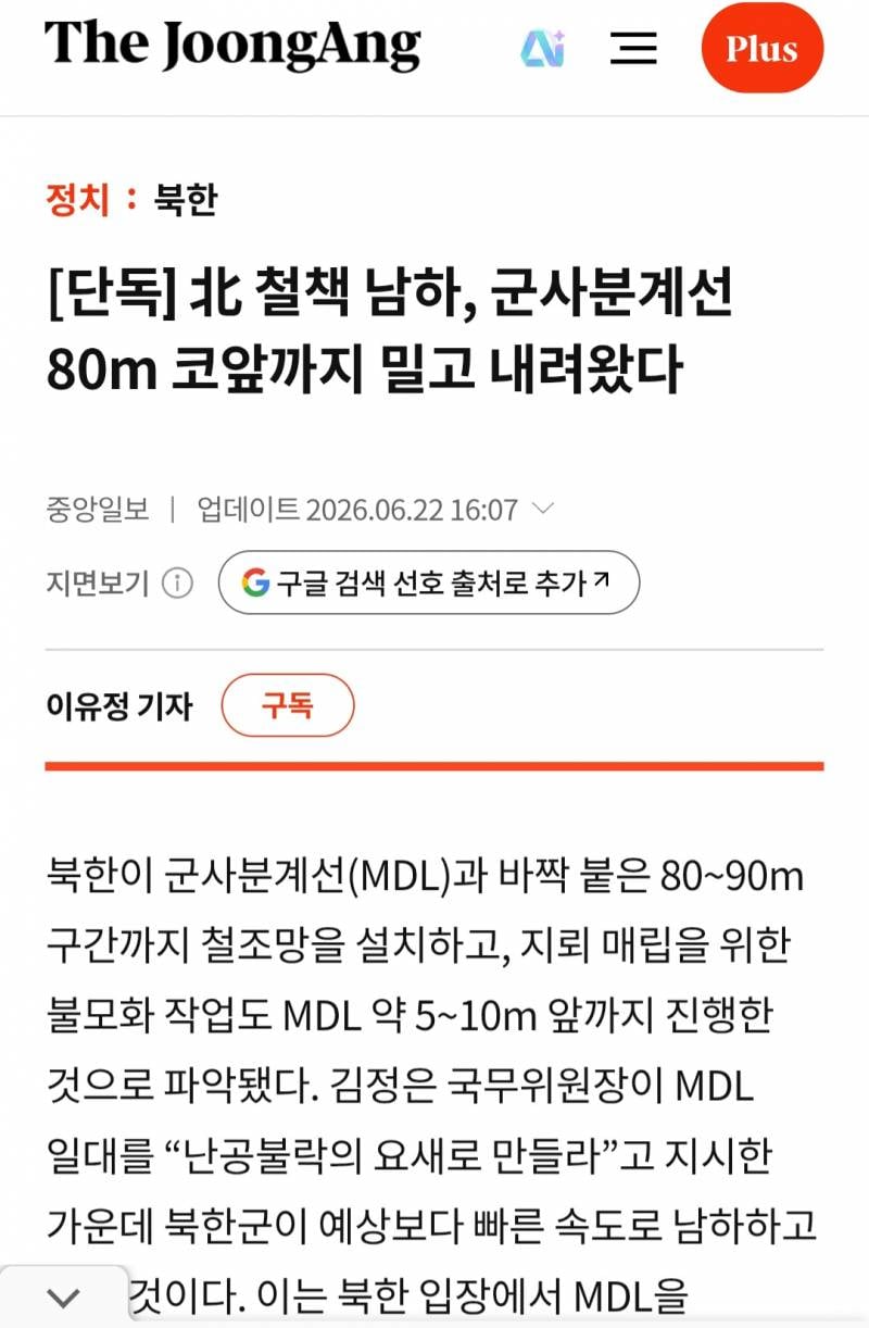 [정보/소식] 북한 군사분계선 80m 코 앞까지 침범 | 인스티즈