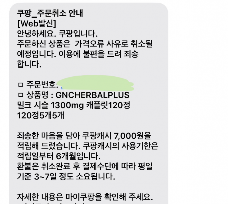 [잡담] 오늘 아침에 밀크시슬 쿠팡에 싸게올라왔길래 샀는데 | 인스티즈