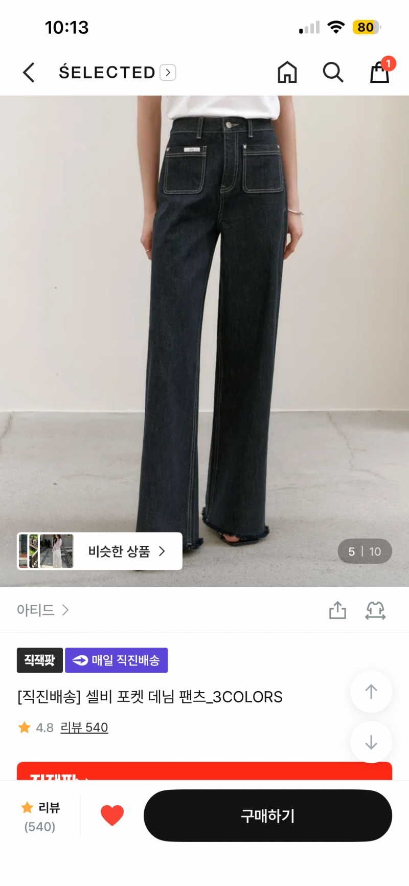 [잡담] 이 바지 결혼식 갈때 입기 가능?! | 인스티즈
