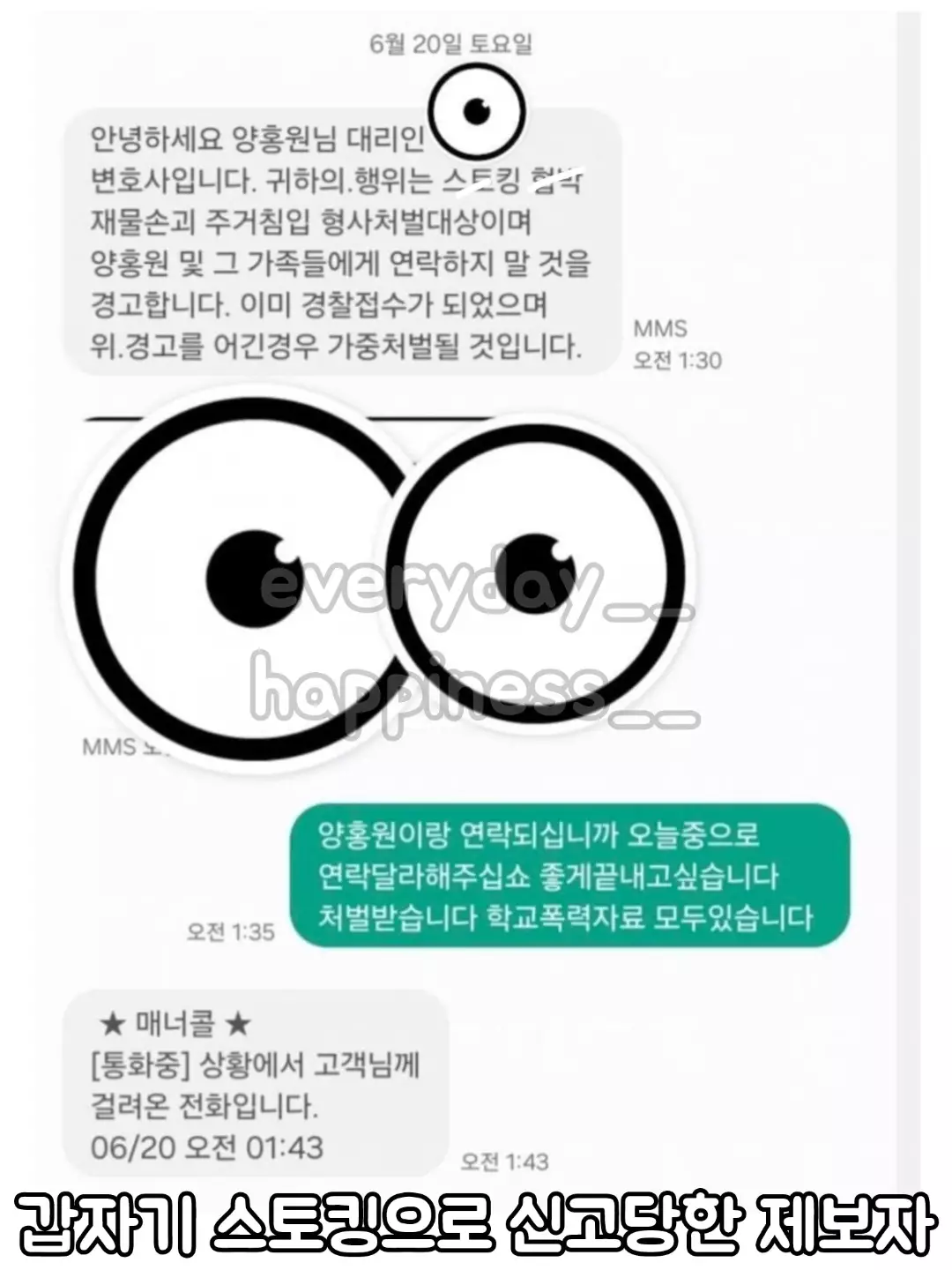 [잡담] 양홍원 학폭 피해자 폭로글도 쓰고 방송사 여러군데에도 제보했대 | 인스티즈