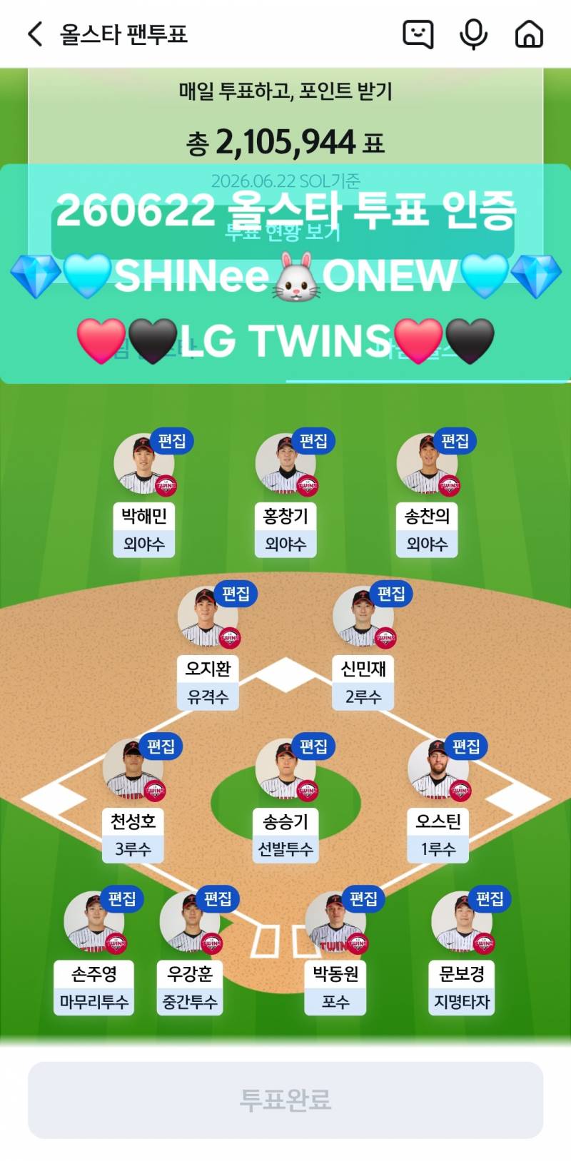 [잡담] ❤️🖤올스타 투표 인증🩵🐰💎 | 인스티즈