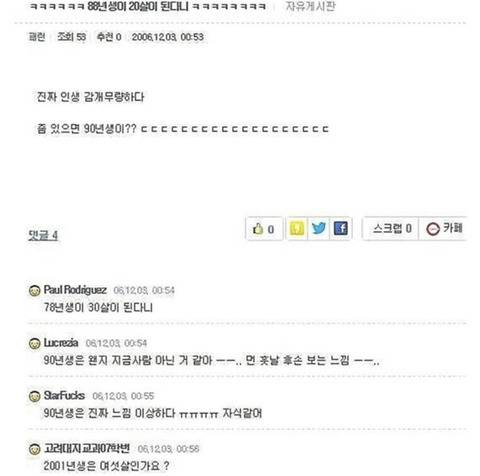 [잡담] 88년생이 20살이 된다니ㅋㅋㅋㅋㅋ | 인스티즈