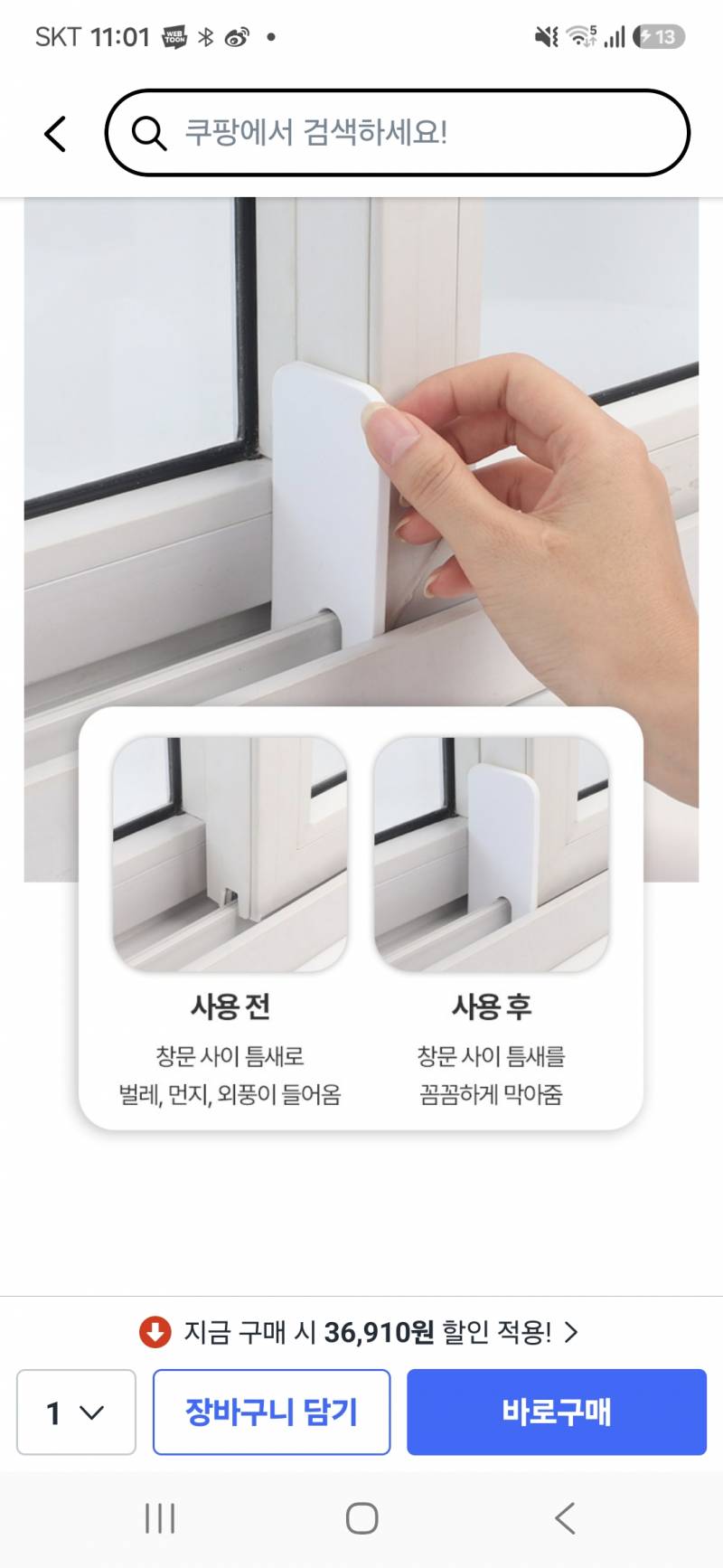 [잡담] 이런거진짜 틈새잘막아줘?진짜벌레안들어와? | 인스티즈