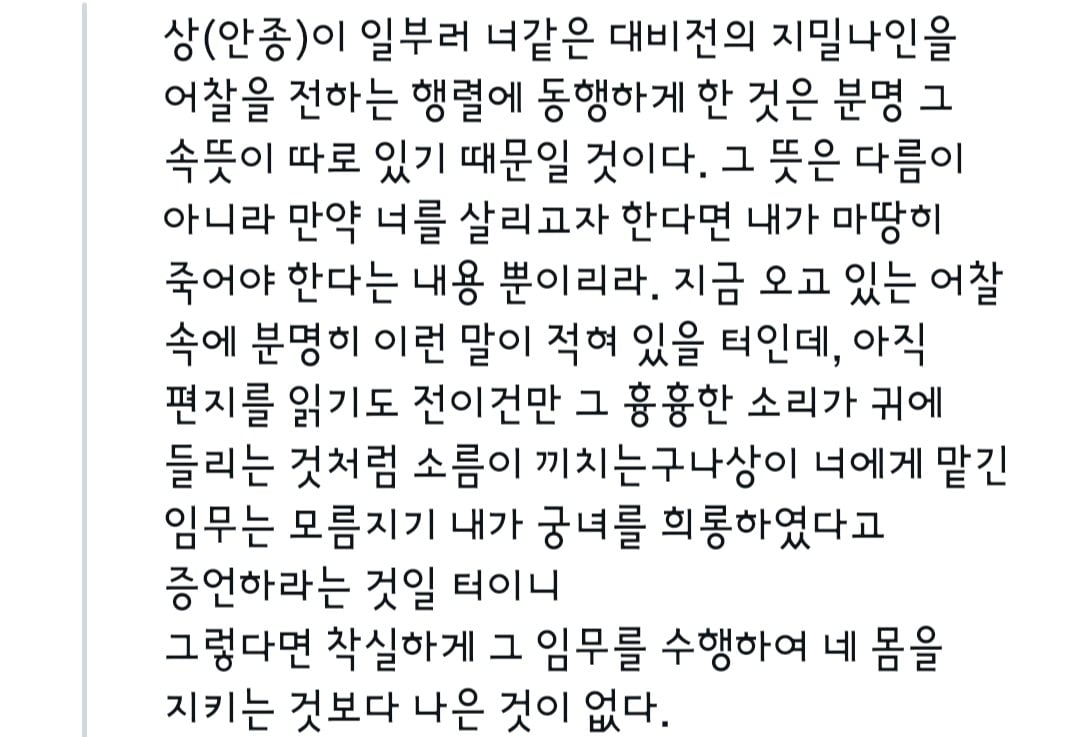 [잡담] 멋세계 대군 일기장 해석 같이보자........ 나 혼자 가슴 아플수 없어 | 인스티즈