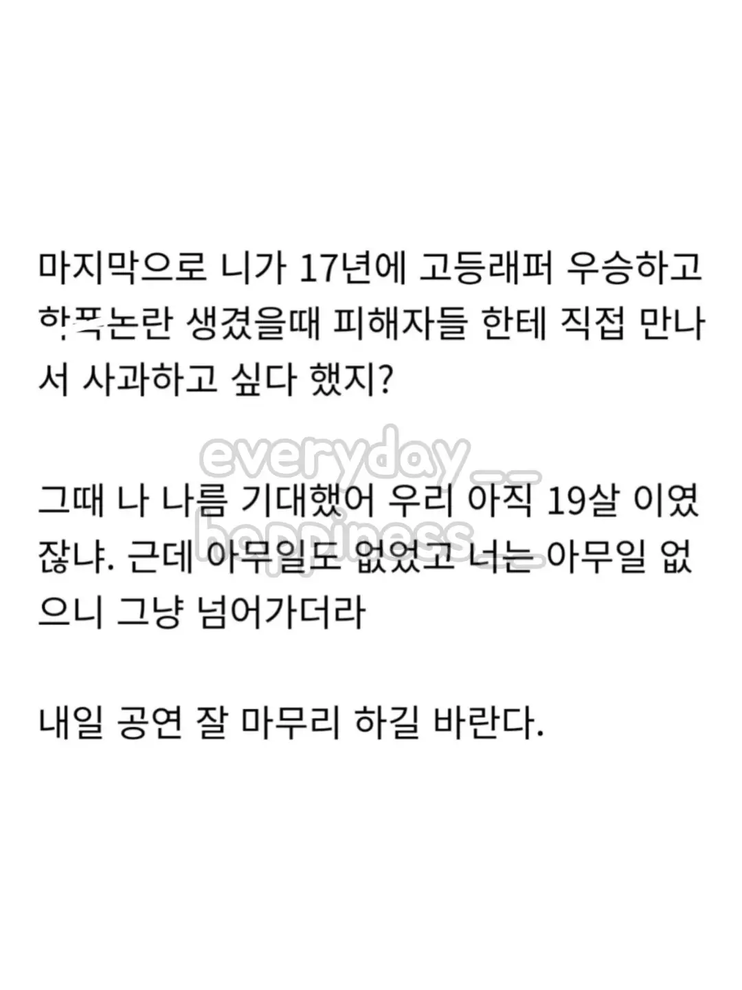 [잡담] 양홍원 학폭 피해자 폭로글도 쓰고 방송사 여러군데에도 제보했대 | 인스티즈