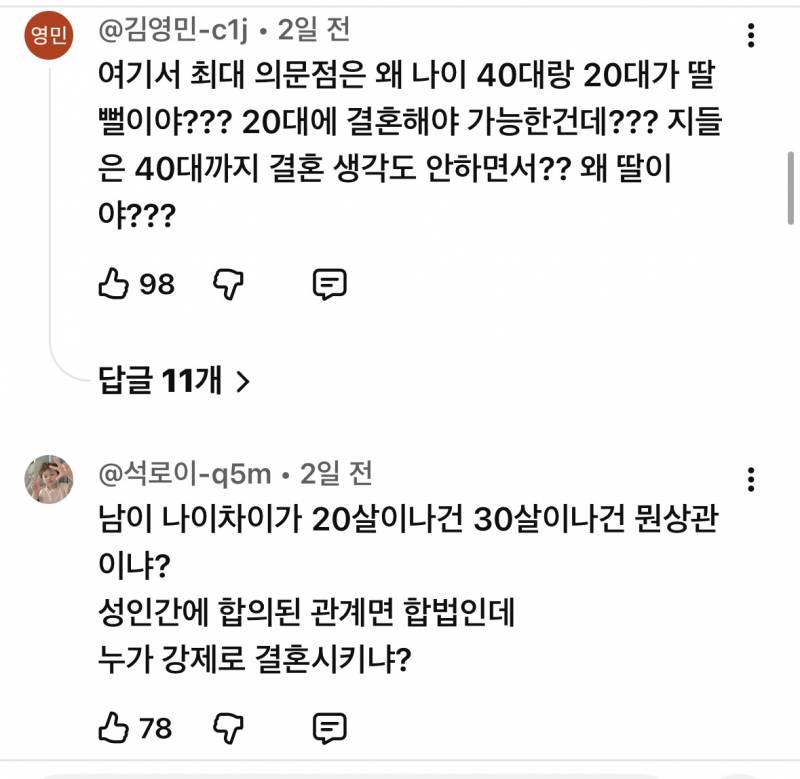 와 이거 봐;;;;; 40대이상 늙남이 20대 여자 만나는거 옹호하면서 30대 깎아내리는거 극혐;;;; (혐오주의) | 인스티즈
