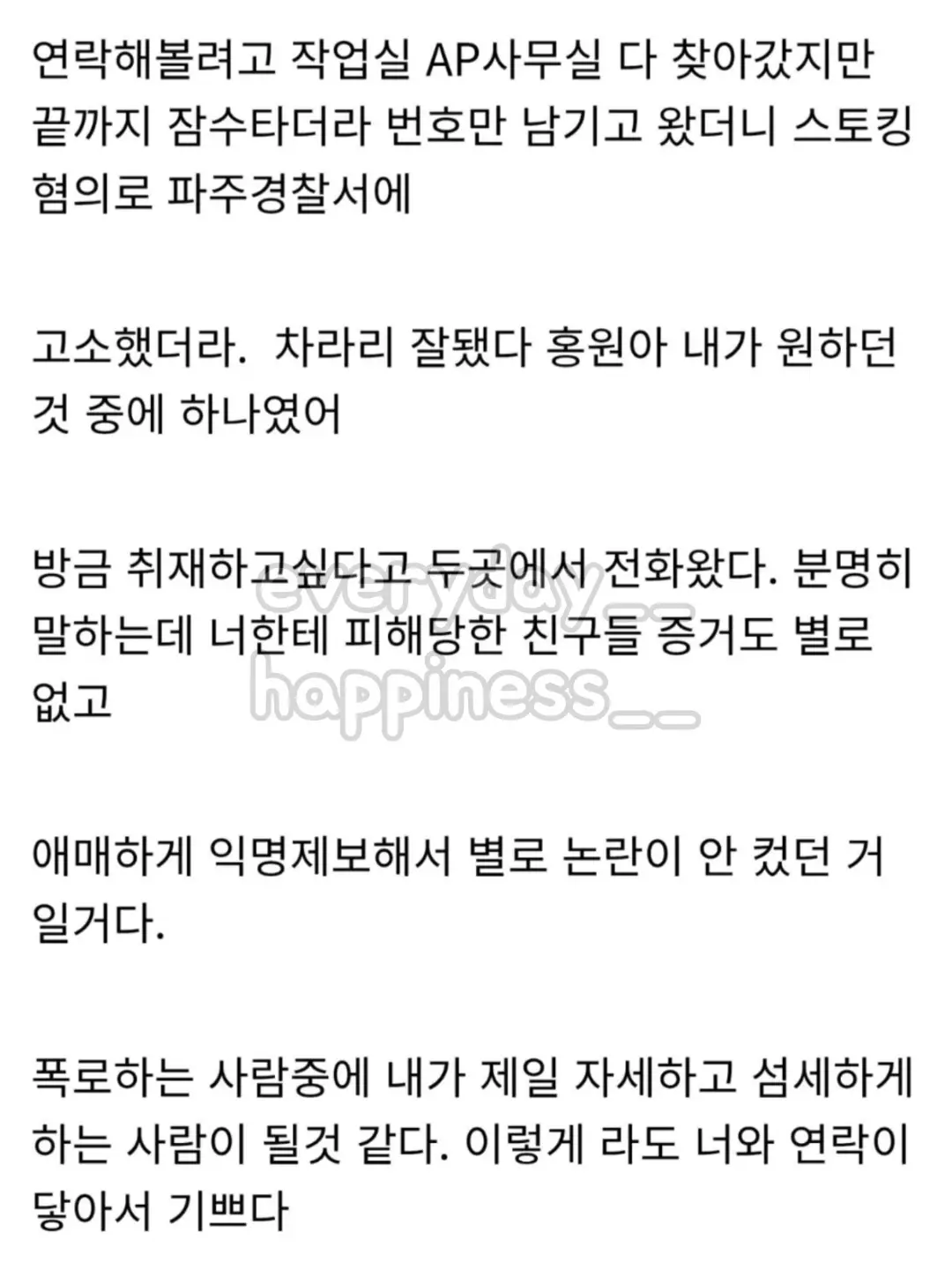 [잡담] 양홍원 학폭 피해자 폭로글도 쓰고 방송사 여러군데에도 제보했대 | 인스티즈