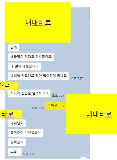 ❤️ 한 번 보면 재방문 이어지는 내내 타로 ❤️ 단골 맛집! | 인스티즈