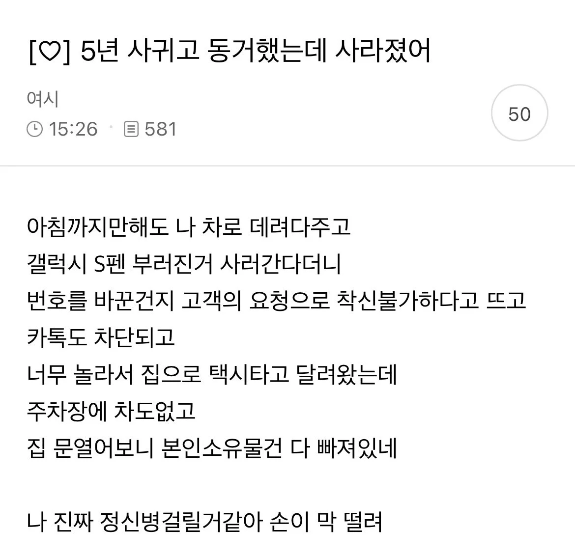 5년 사귀고 동거했는데 사라졌어 | 인스티즈