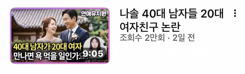 와 이거 봐;;;;; 40대이상 늙남이 20대 여자 만나는거 옹호하면서 30대 깎아내리는거 극혐;;;; (혐오주의) | 인스티즈