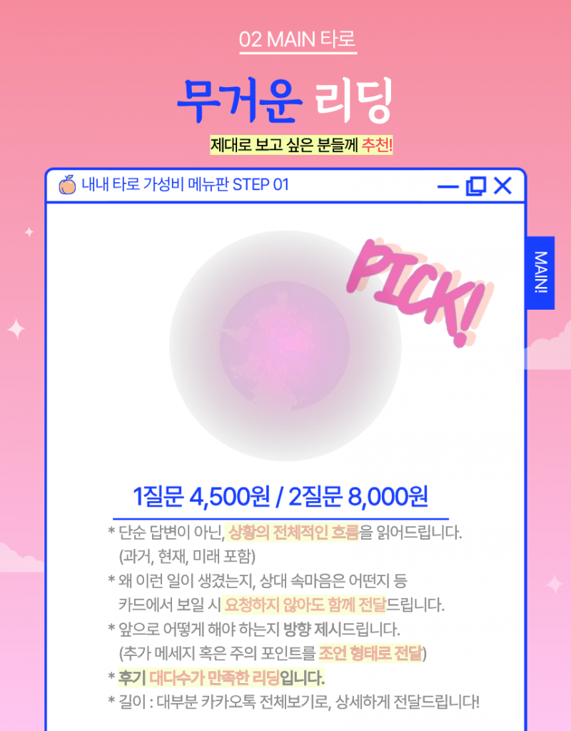 ❤️ 한 번 보면 재방문 이어지는 내내 타로 ❤️ 단골 맛집! | 인스티즈