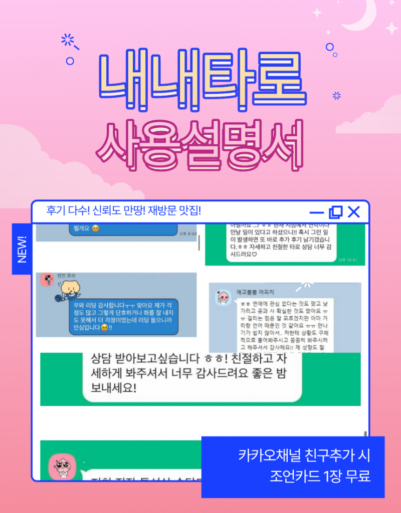 ❤️ 한 번 보면 재방문 이어지는 내내 타로 ❤️ 단골 맛집! | 인스티즈