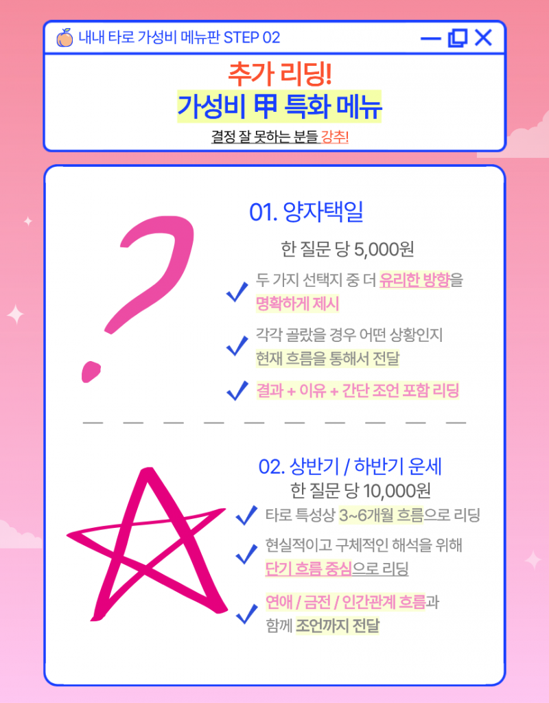 ❤️ 한 번 보면 재방문 이어지는 내내 타로 ❤️ 단골 맛집! | 인스티즈