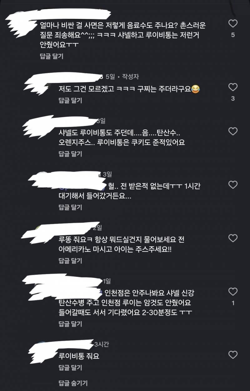 [잡담] 인스타 댓글 보는데 명품관 음료수 주는 것도 점바점인가봄 | 인스티즈