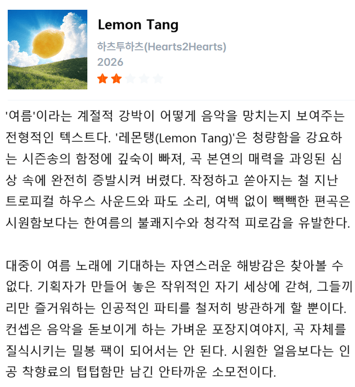 [마플] 레몬탱 평론가 평가 보는데 | 인스티즈