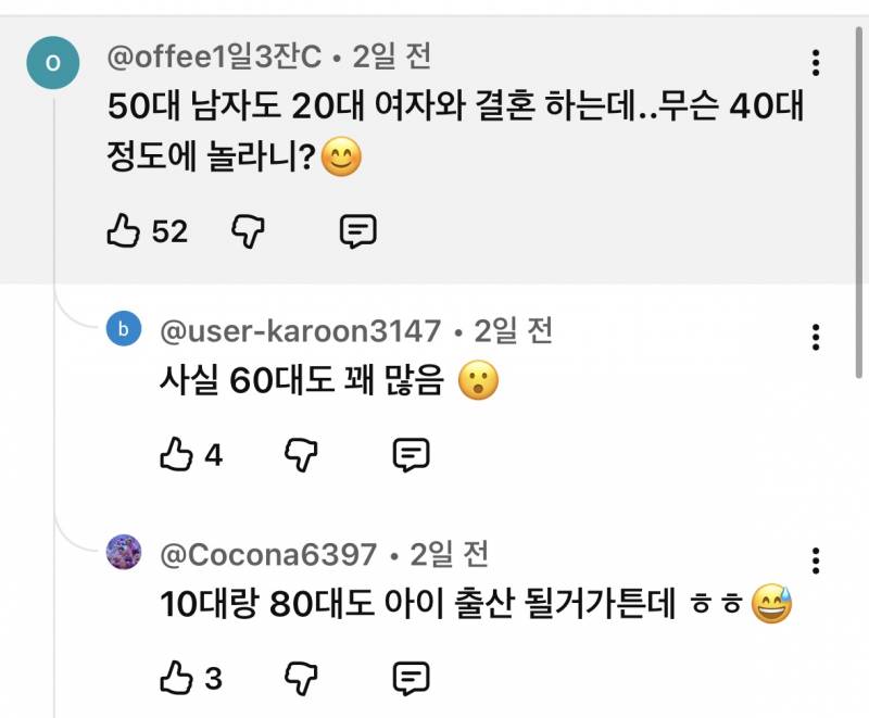 와 이거 봐;;;;; 40대이상 늙남이 20대 여자 만나는거 옹호하면서 30대 깎아내리는거 극혐;;;; (혐오주의) | 인스티즈