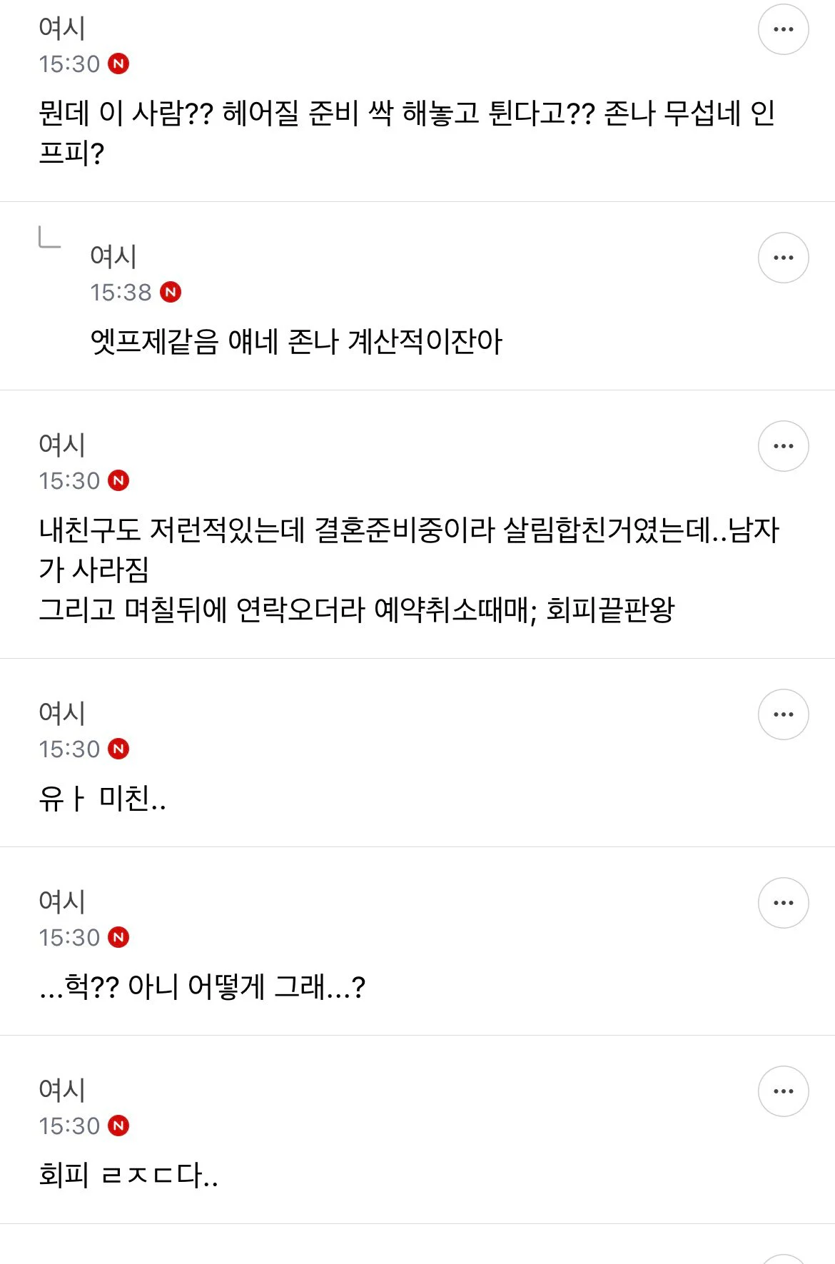 5년 사귀고 동거했는데 사라졌어 | 인스티즈
