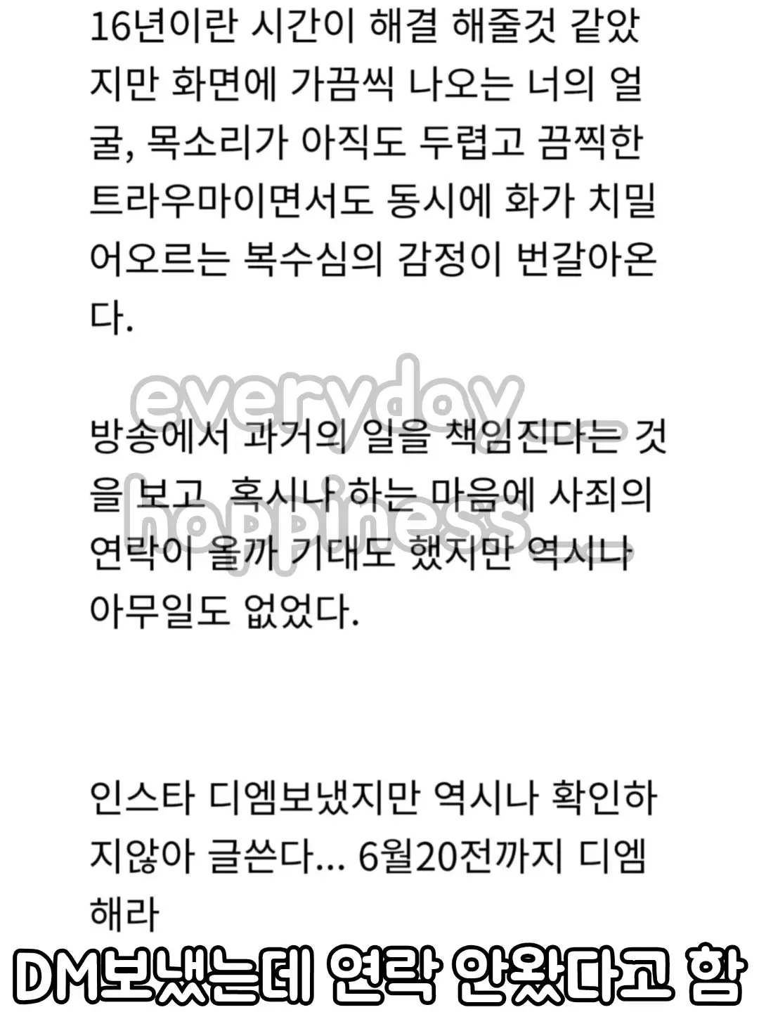 [잡담] 양홍원 학폭 피해자 폭로글도 쓰고 방송사 여러군데에도 제보했대 | 인스티즈
