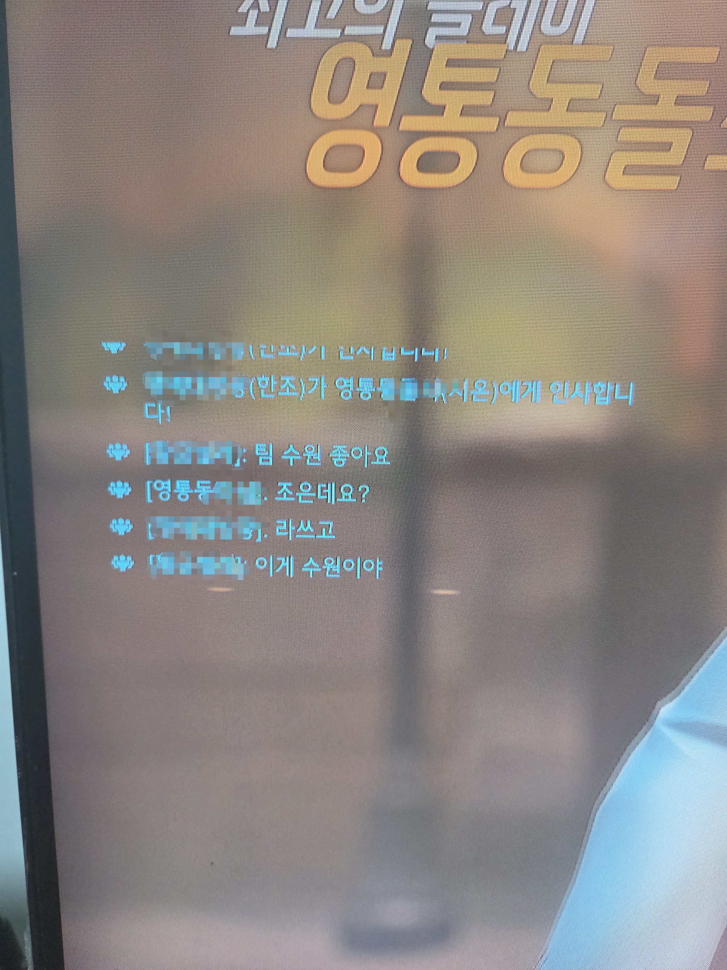[잡담] 오늘 게임하는데 팀원들 다 수원 사람이라 재밌었음 ㅋㅋㅋ | 인스티즈