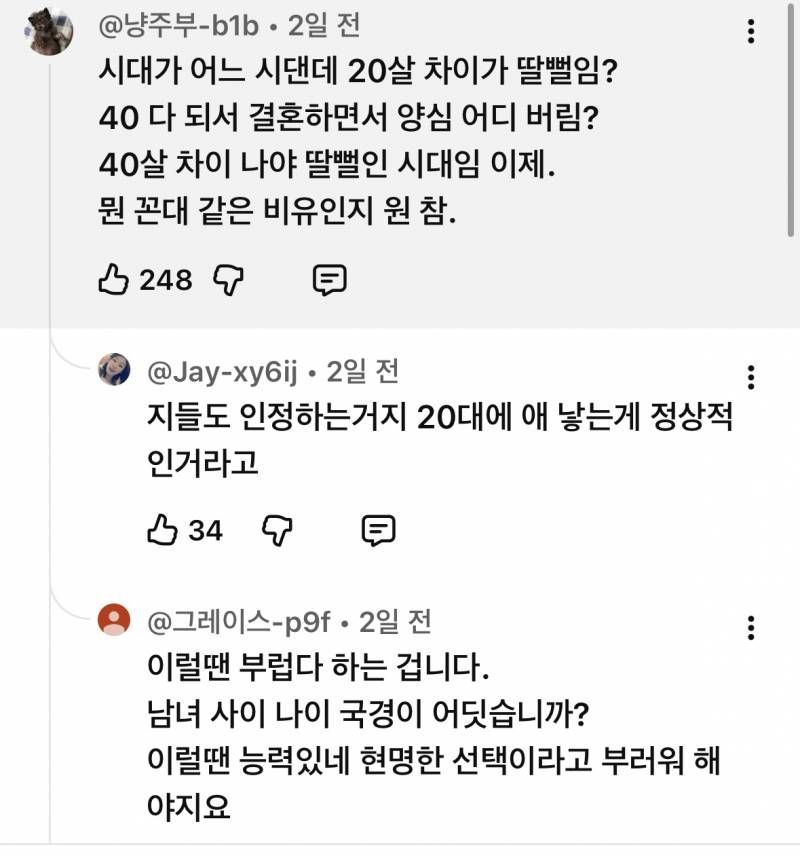와 이거 봐;;;;; 40대이상 늙남이 20대 여자 만나는거 옹호하면서 30대 깎아내리는거 극혐;;;; (혐오주의) | 인스티즈