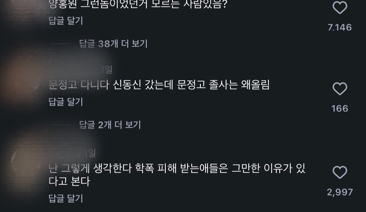 [잡담] 양홍원 학폭폭로 반응 되게 미지근하네… | 인스티즈