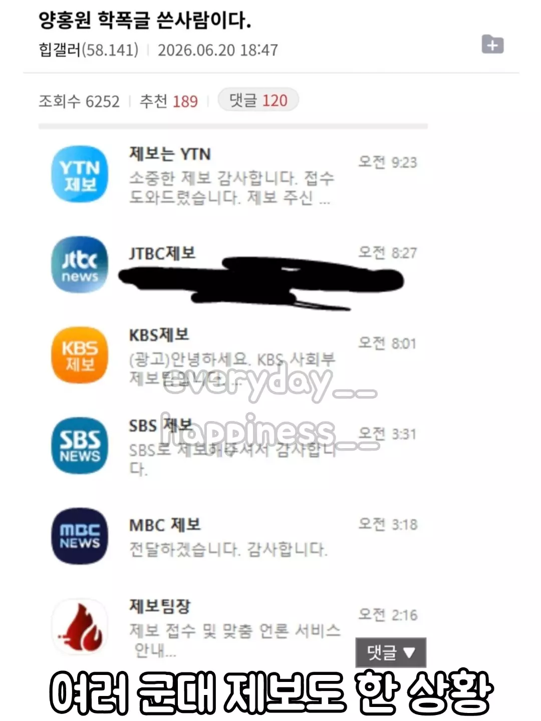[잡담] 양홍원 학폭 피해자 폭로글도 쓰고 방송사 여러군데에도 제보했대 | 인스티즈
