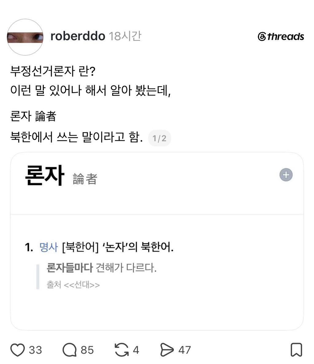 [잡담] 부정선거론자 란? | 인스티즈